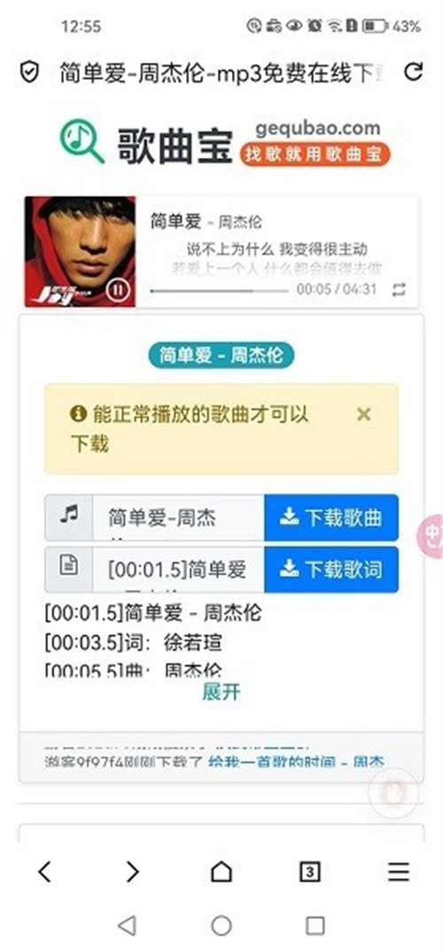 歌曲宝