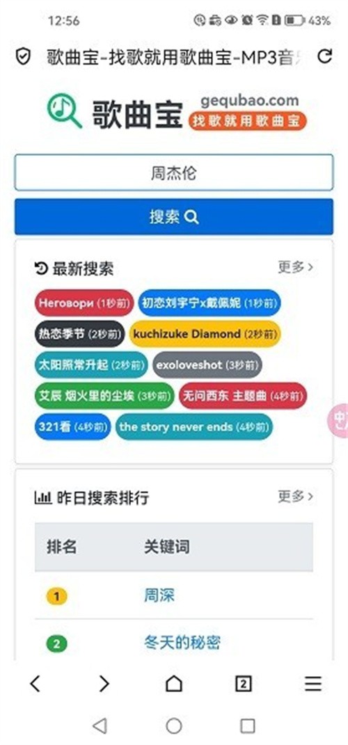 歌曲宝