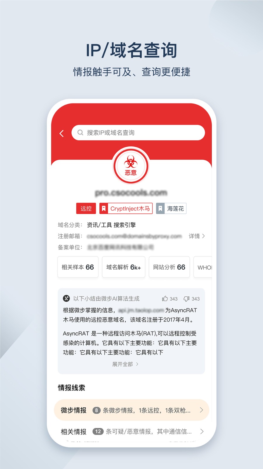 微步情报社区