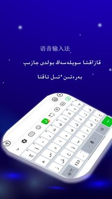 哈萨克输入法