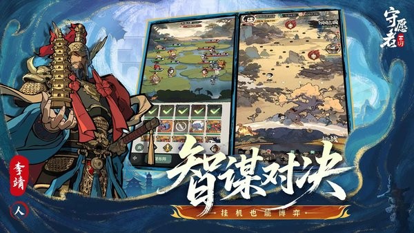 守愿者