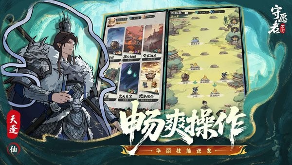 守愿者