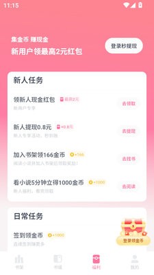 快手免费小说纯净版