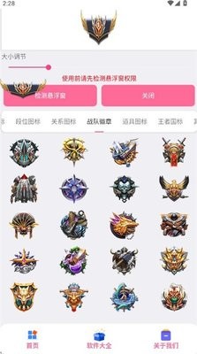 王者悬浮图标生成器