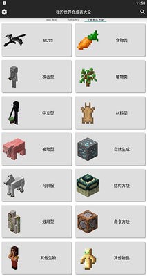 我的世界合成表大全