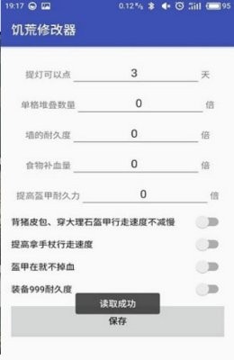 饥荒修改器