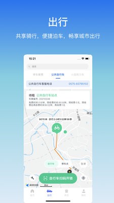 嵊州城市通