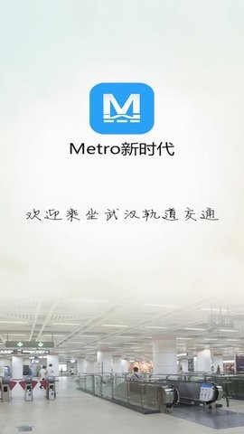 武汉地铁