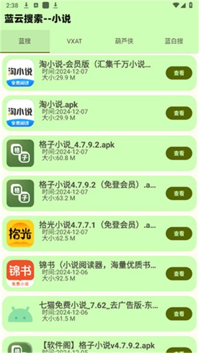 蓝云搜索工具