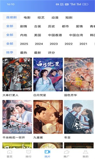 溏心影视