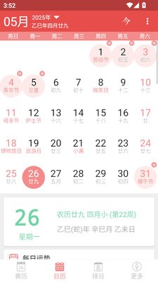 吉历万年历