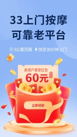 33上门按摩