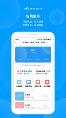 安知培训