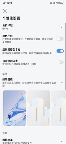 做你的图标包