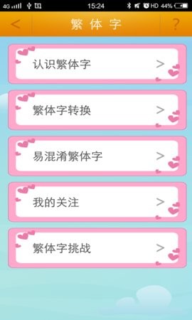 繁体字转换