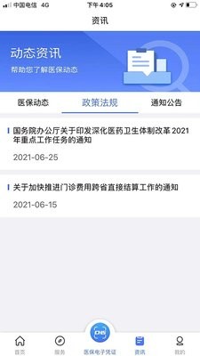 陕西医保