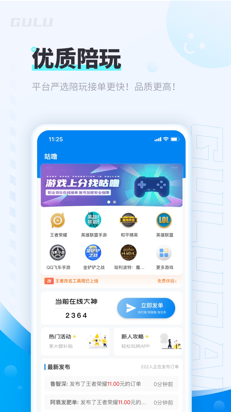咕噜代练