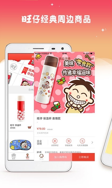 旺仔俱乐部