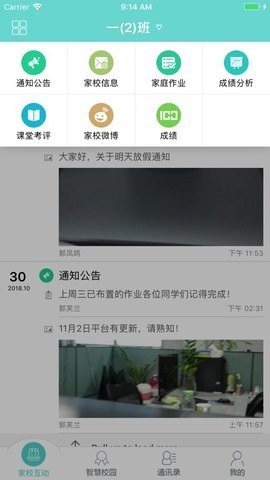 翼校通
