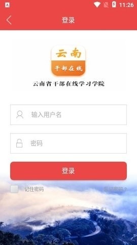 云南干部在线学院