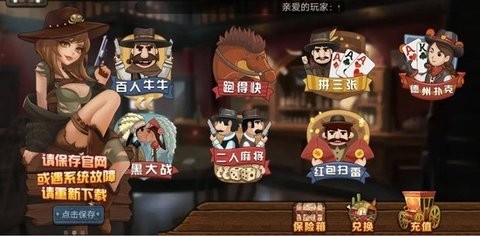 牛仔棋牌俱乐部