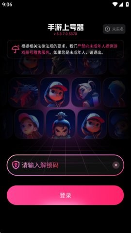 手游登号器