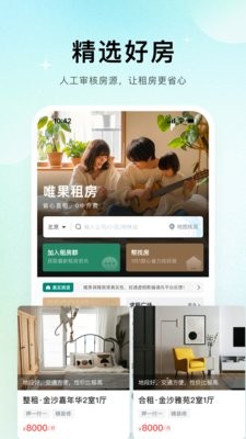 唯果租房