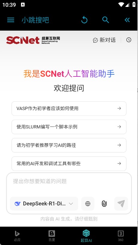 小跳搜吧