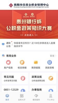 贵阳公积金