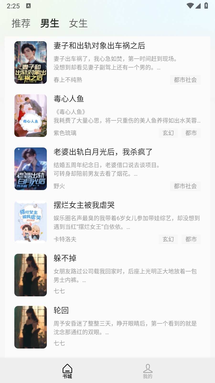 蜂读小说