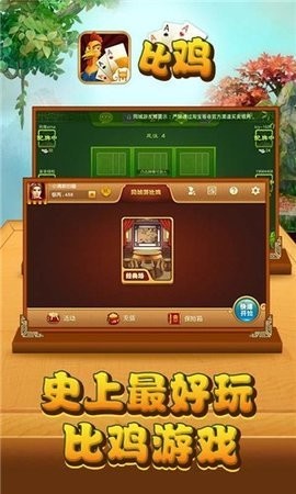 比鸡棋牌免费版