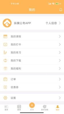 纵横公考