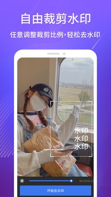 无痕去水印助手