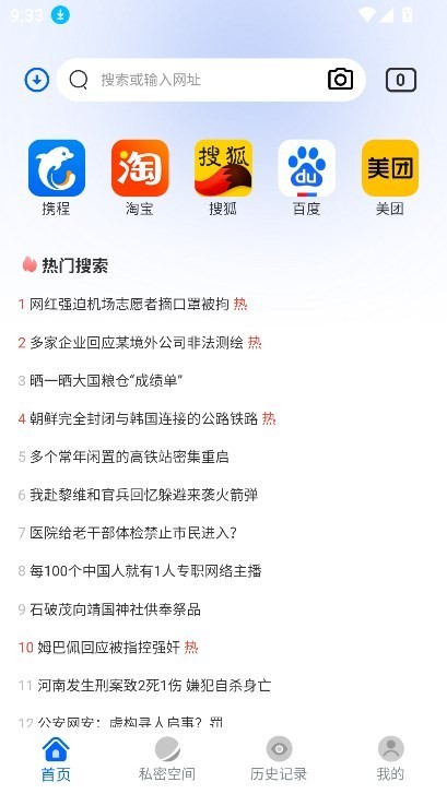 火影浏览器