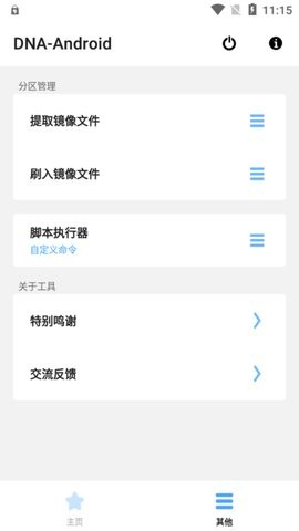 DNA安卓解包工具