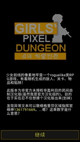 像素地牢少女前线版
