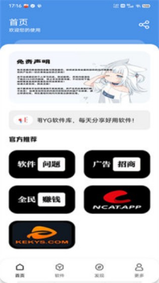 YG软件库