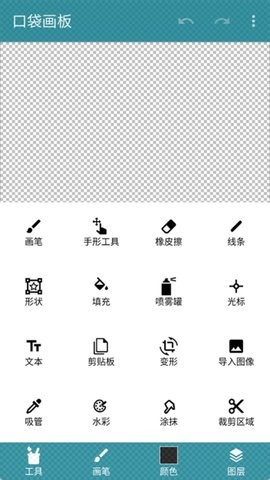 口袋画板软件