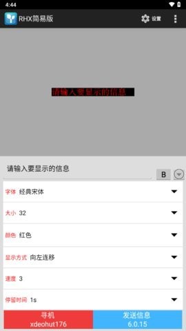 瑞合信led显示屏软件