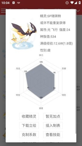 赛尔号精灵计算器