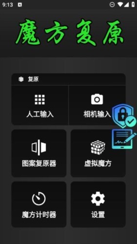 魔方复原器