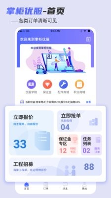 掌柜优服师傅端