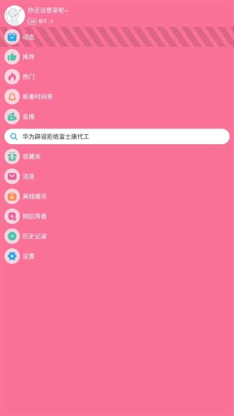 腕上哔哩