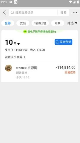 微信转账虚拟生成器
