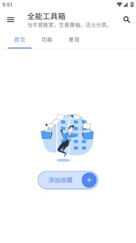 全能工具箱