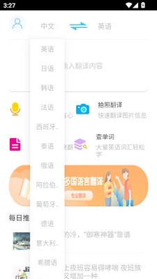贝贝翻译