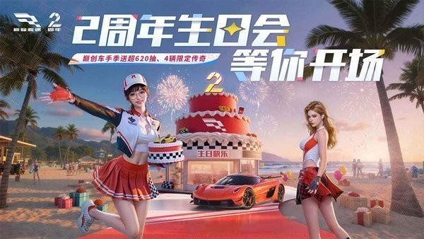 巅峰极速腾讯版