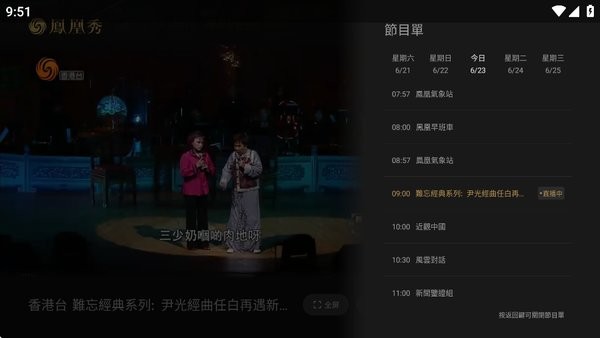 凤凰秀TV