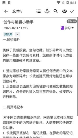 知拾笔记
