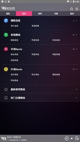 宝贝DJ音乐网